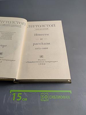 Повести и рассказы 1872-1886. Том второй