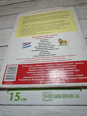 Математика 1 класс Часть 2