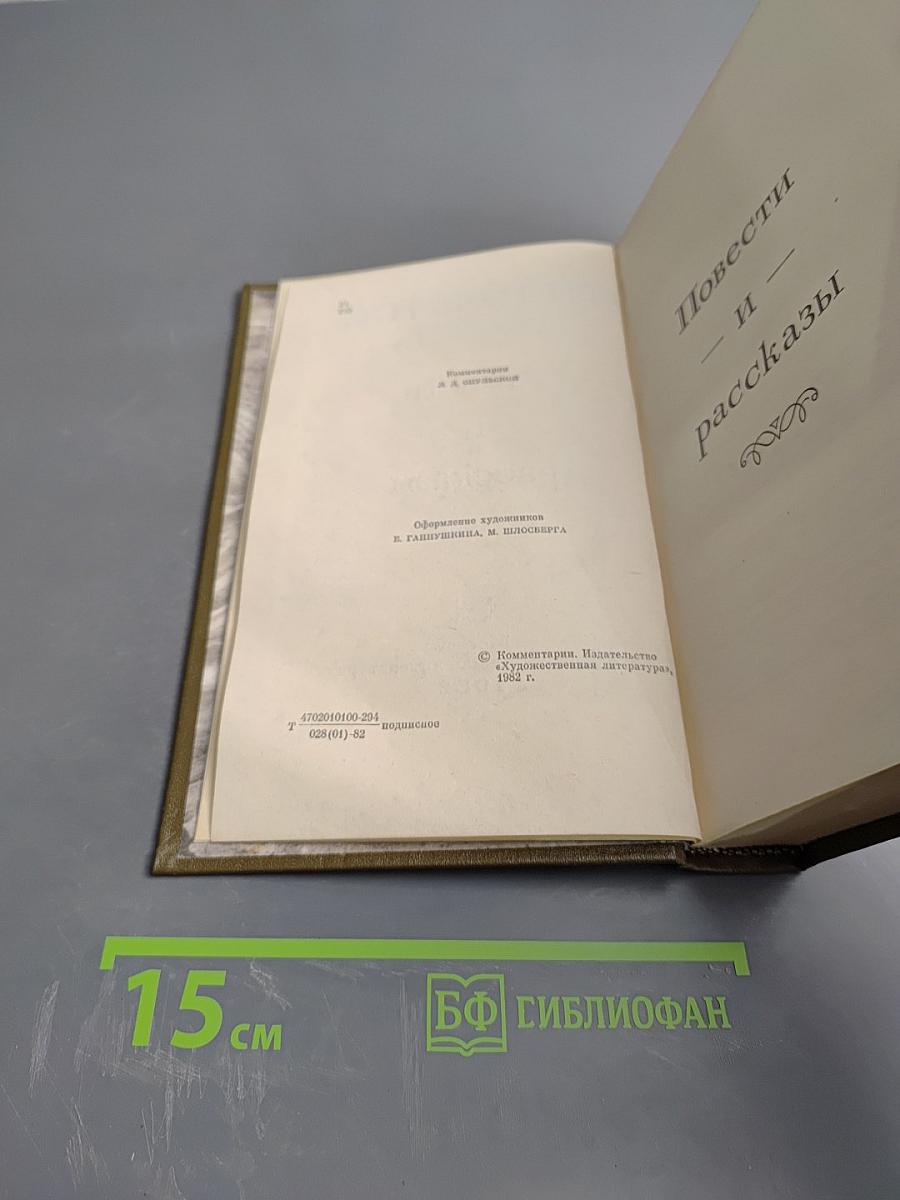 Повести и рассказы 1872-1886. Том второй
