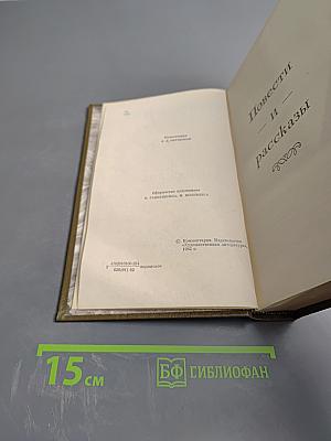 Повести и рассказы 1872-1886. Том второй
