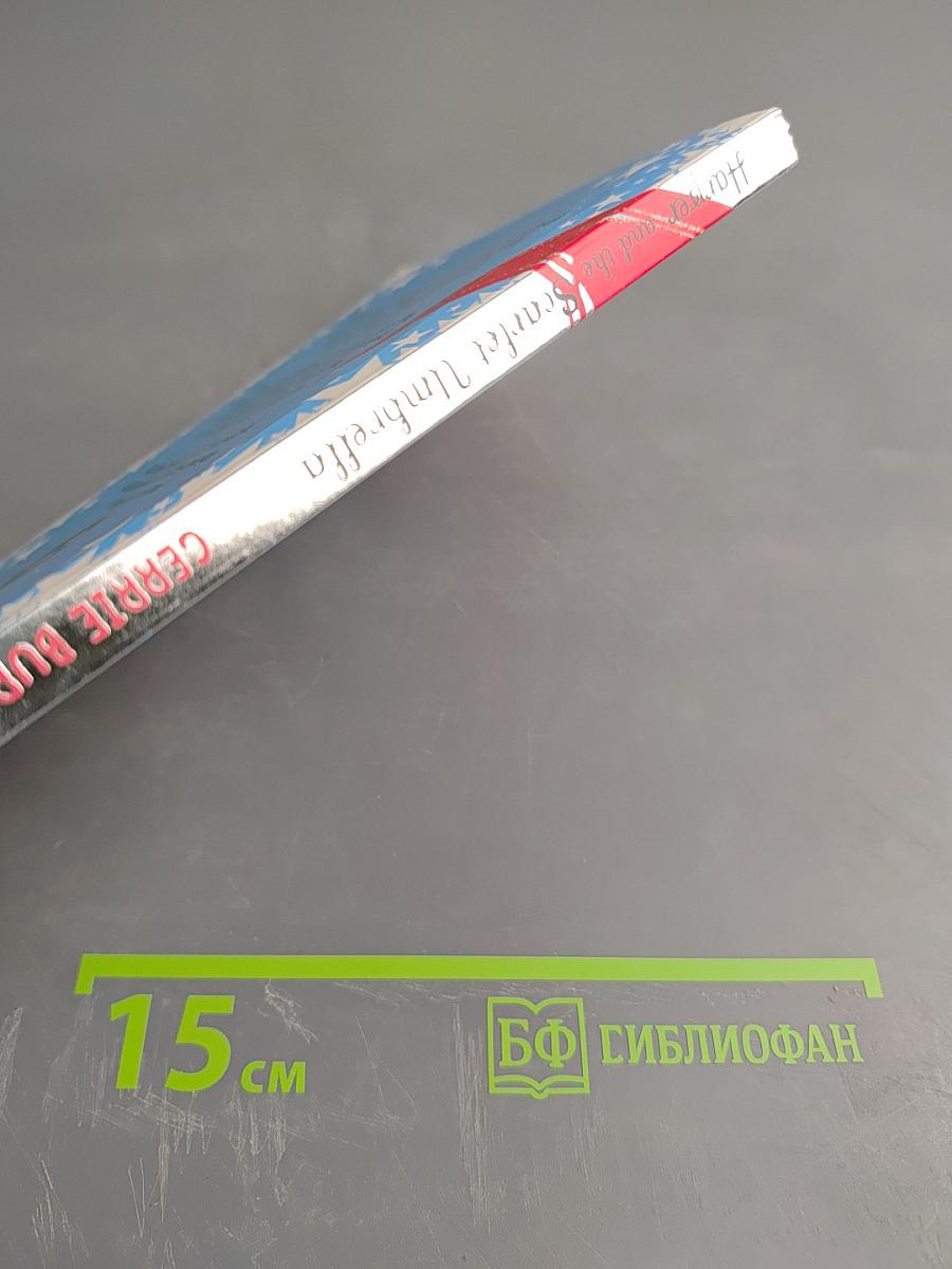 Harper and the Scarlet Umbrella