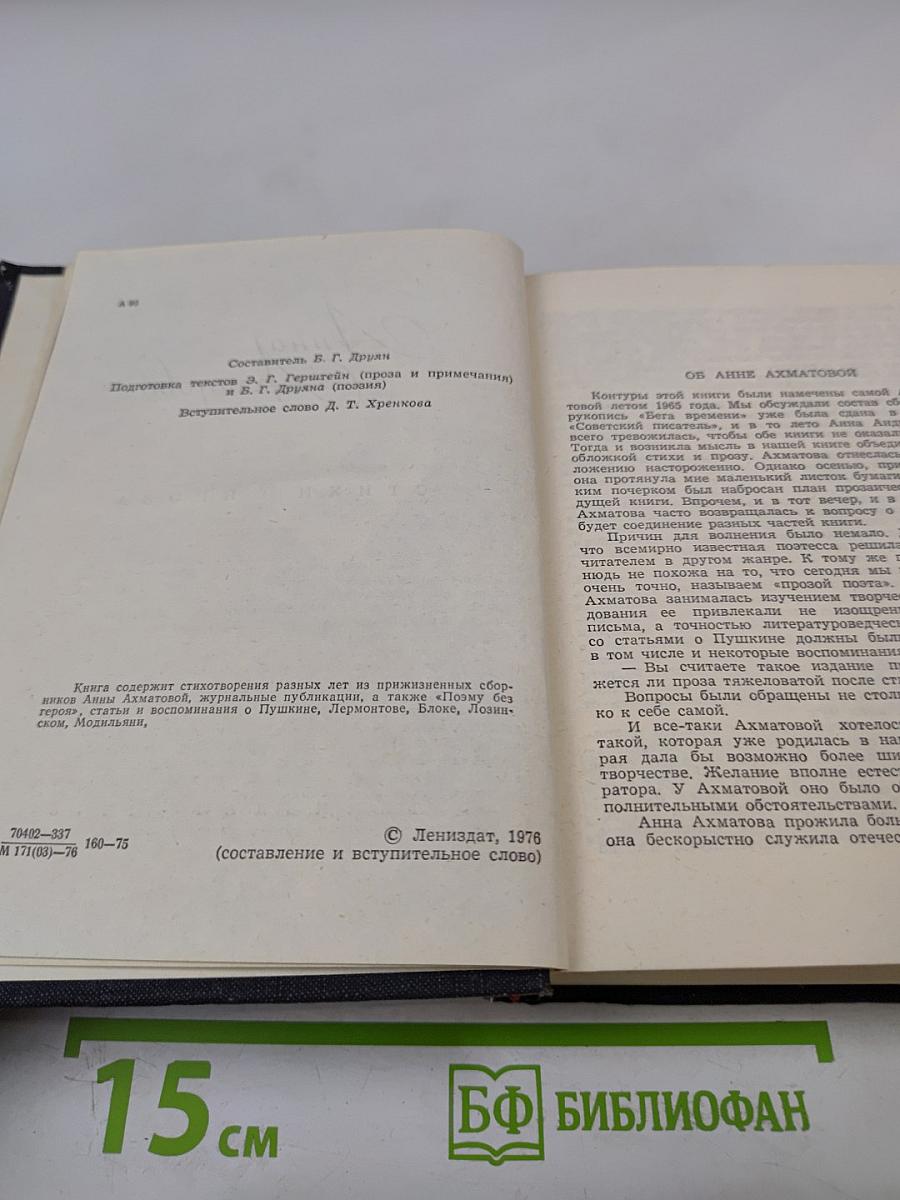 Анна Ахматова. Стихи и проза