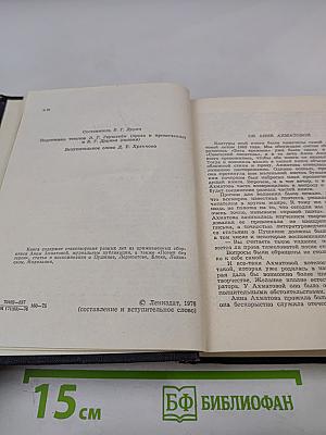 Анна Ахматова. Стихи и проза