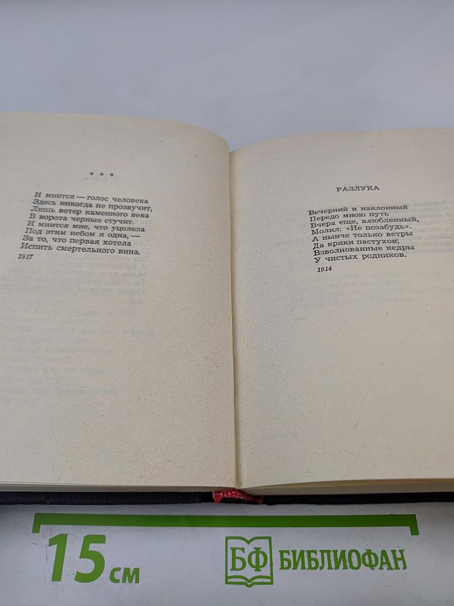 Анна Ахматова. Стихи и проза