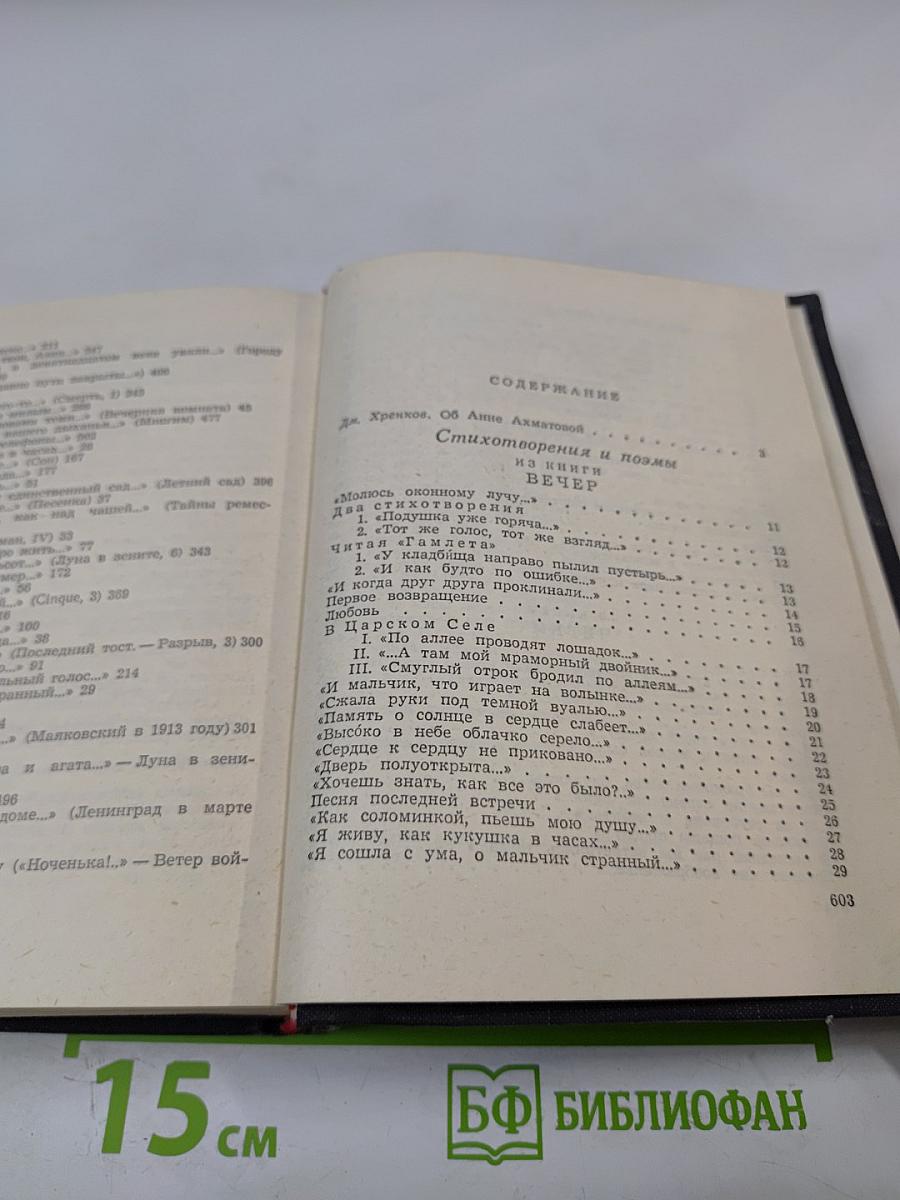 Анна Ахматова. Стихи и проза