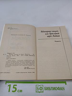 Братва. Пощады не будет