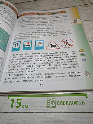 Технология. 2 класс. Учебник