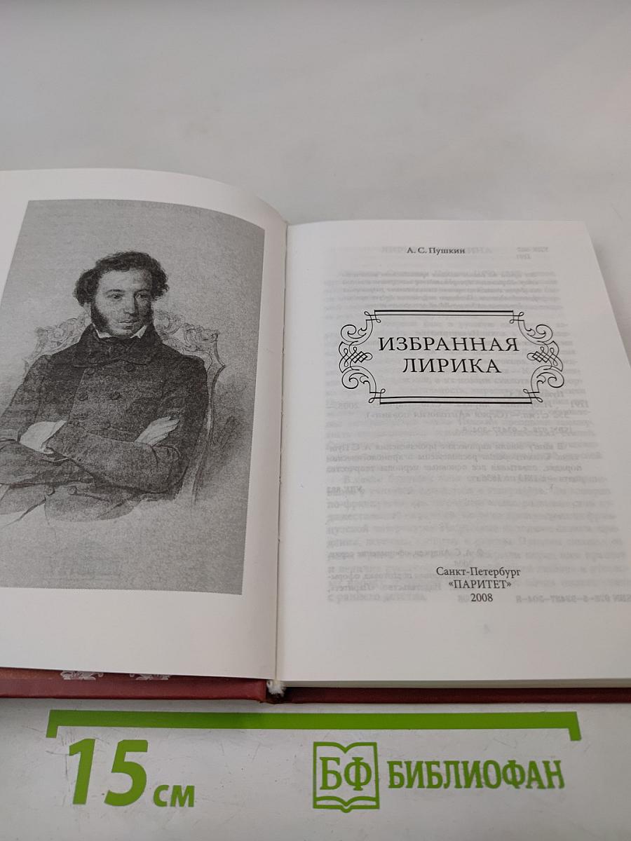 Избранная лирика