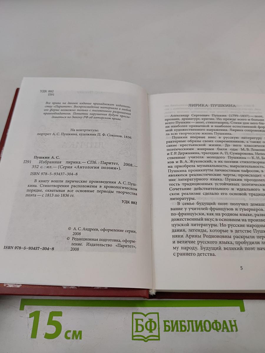 Избранная лирика