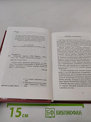 Избранная лирика