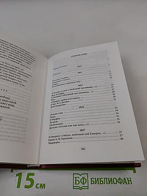 Избранная лирика