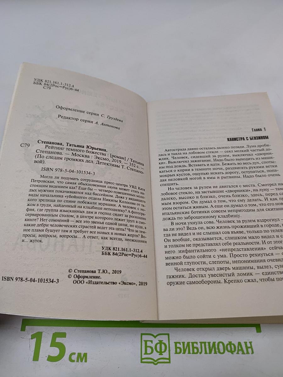 Рейтинг темного божества