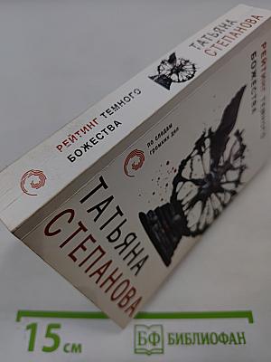 Рейтинг темного божества