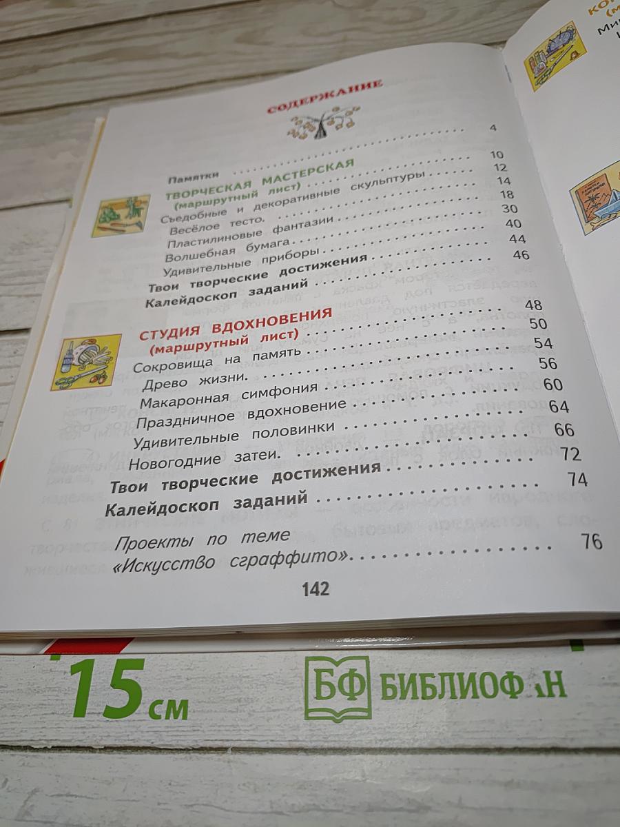 Технология. 2 класс. Учебник