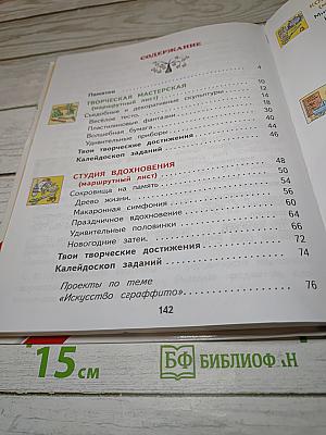Технология. 2 класс. Учебник