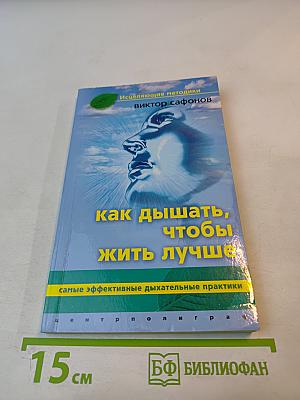 Как дышать, чтобы жить лучше. Самые эффективные дыхательные практики