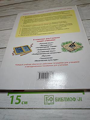 Технология. 2 класс. Учебник