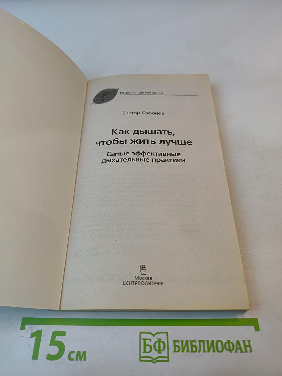 Как дышать, чтобы жить лучше. Самые эффективные дыхательные практики