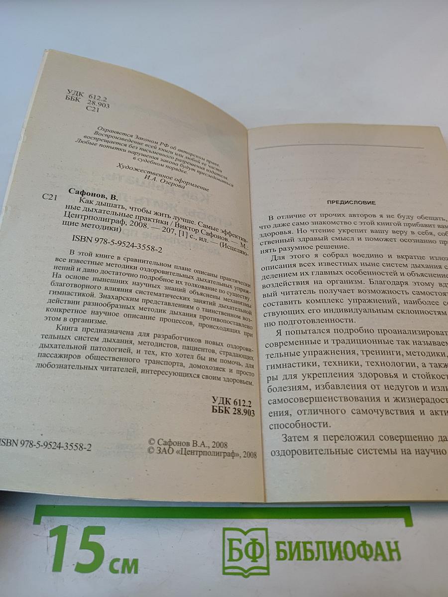 Как дышать, чтобы жить лучше. Самые эффективные дыхательные практики