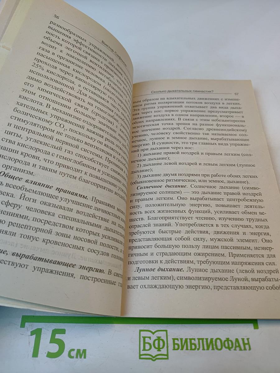Как дышать, чтобы жить лучше. Самые эффективные дыхательные практики