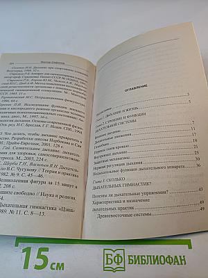 Как дышать, чтобы жить лучше. Самые эффективные дыхательные практики