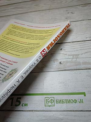 Технология. 2 класс. Учебник