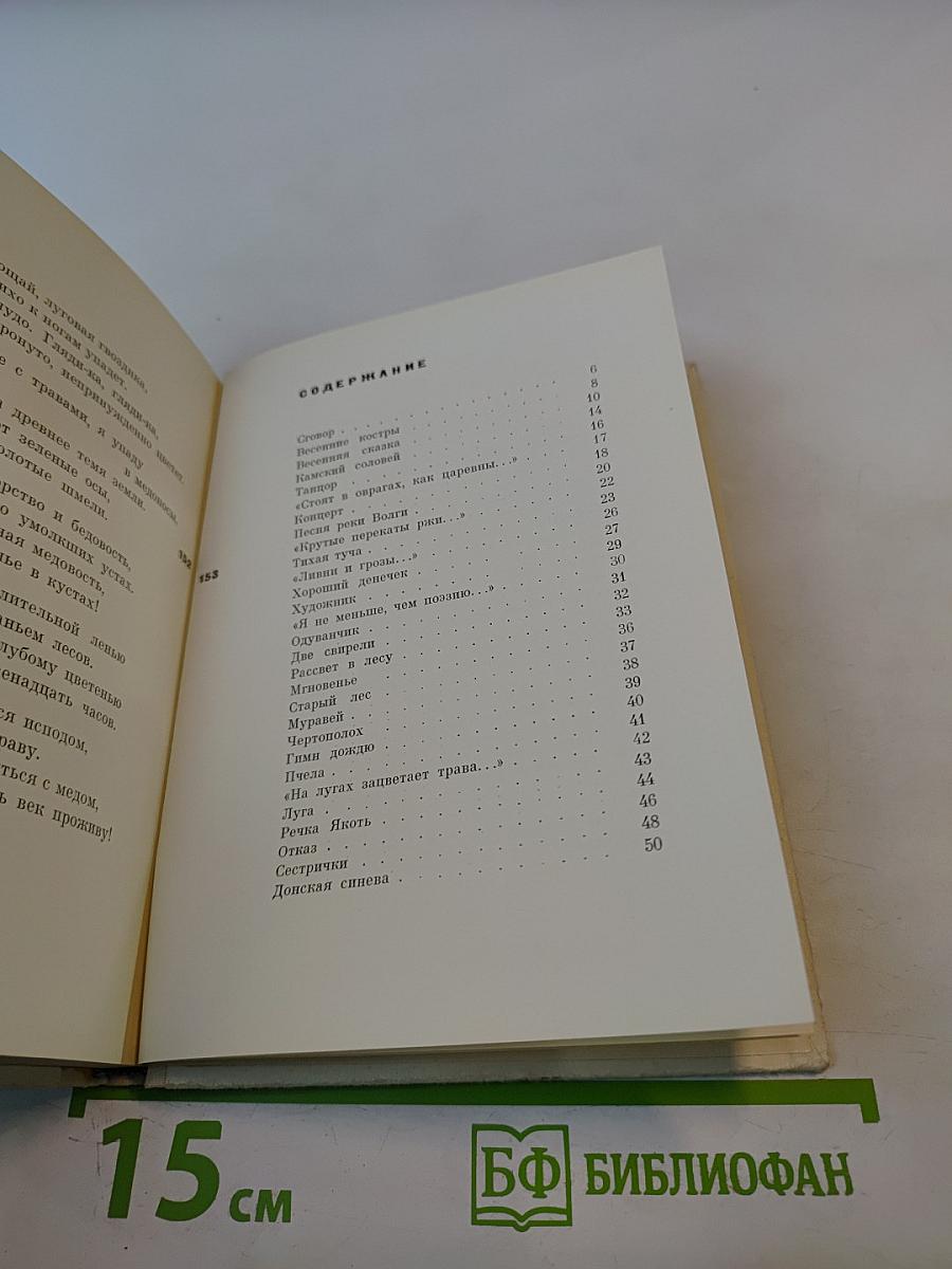 У поля, у моря, у рек