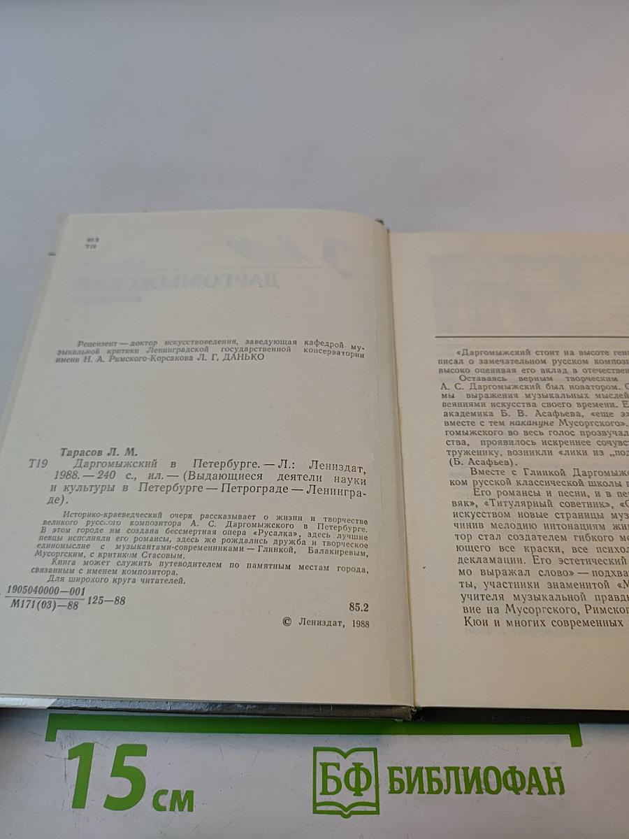 Даргомыжский в петербурге