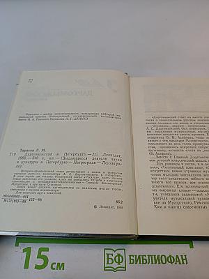 Даргомыжский в петербурге