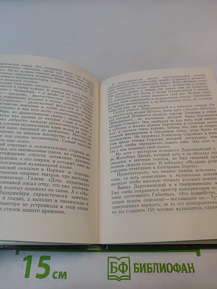 Даргомыжский в петербурге