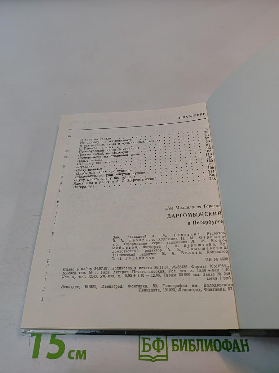 Даргомыжский в петербурге