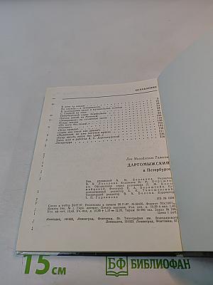 Даргомыжский в петербурге