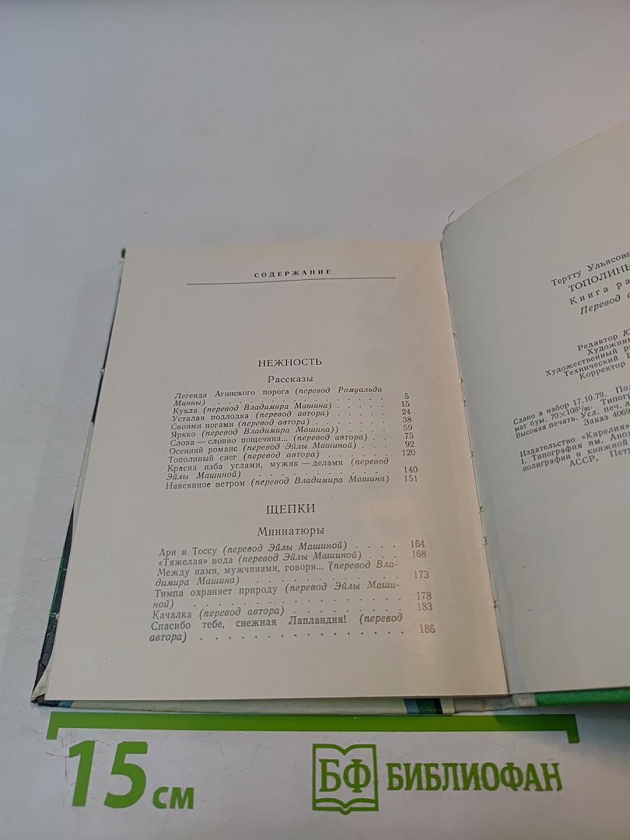 Тополиный снег