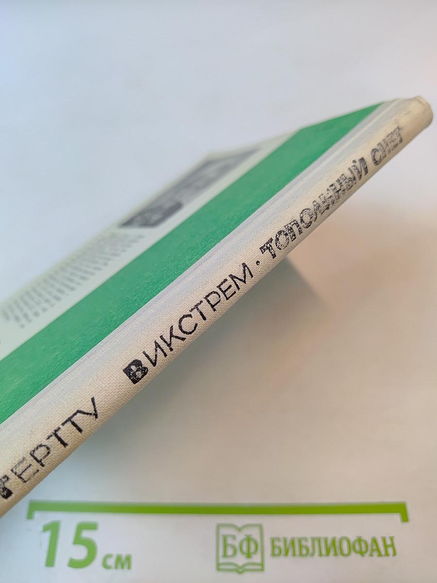 Тополиный снег