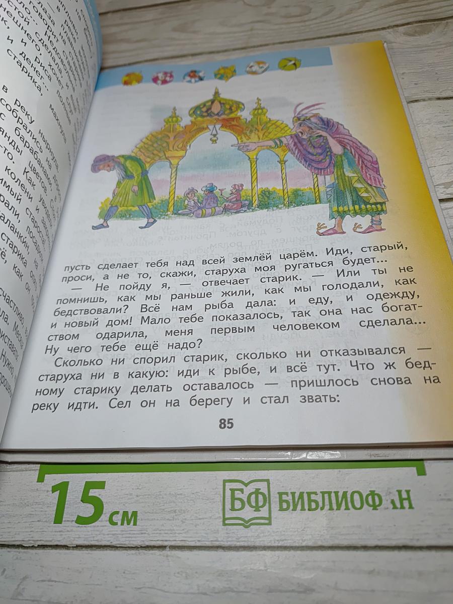 Литературное чтение 2 класс Часть 1