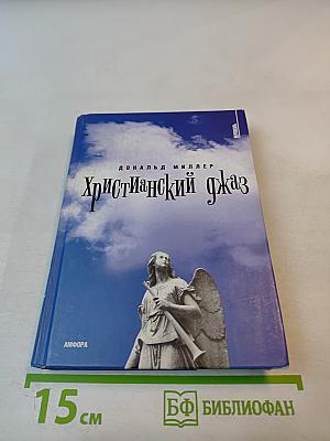 Христианский джаз