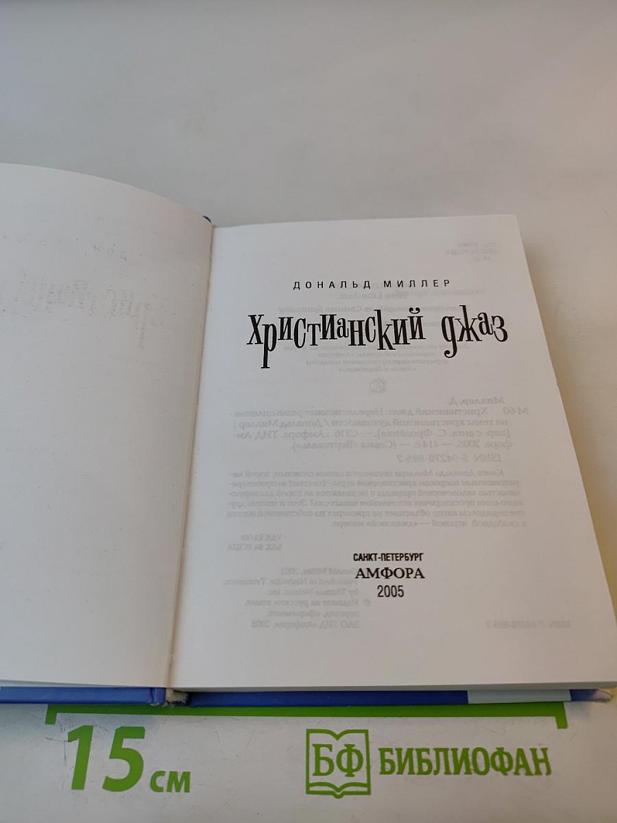 Христианский джаз