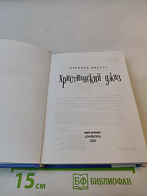 Христианский джаз