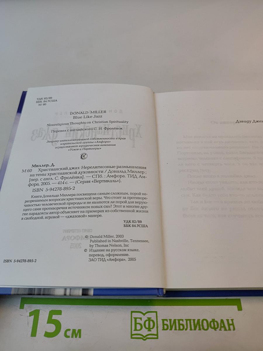 Христианский джаз