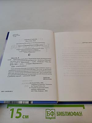 Христианский джаз