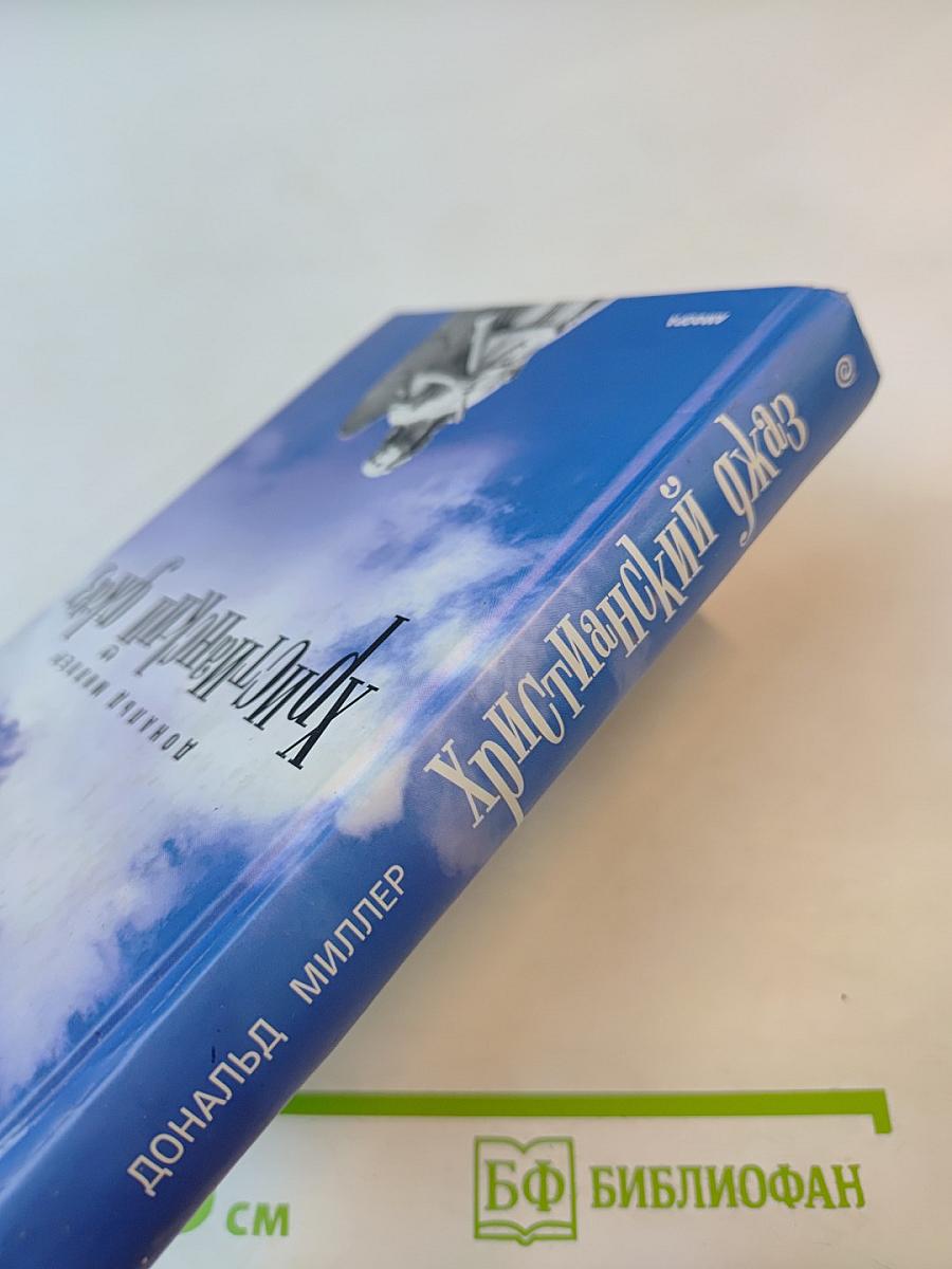 Христианский джаз