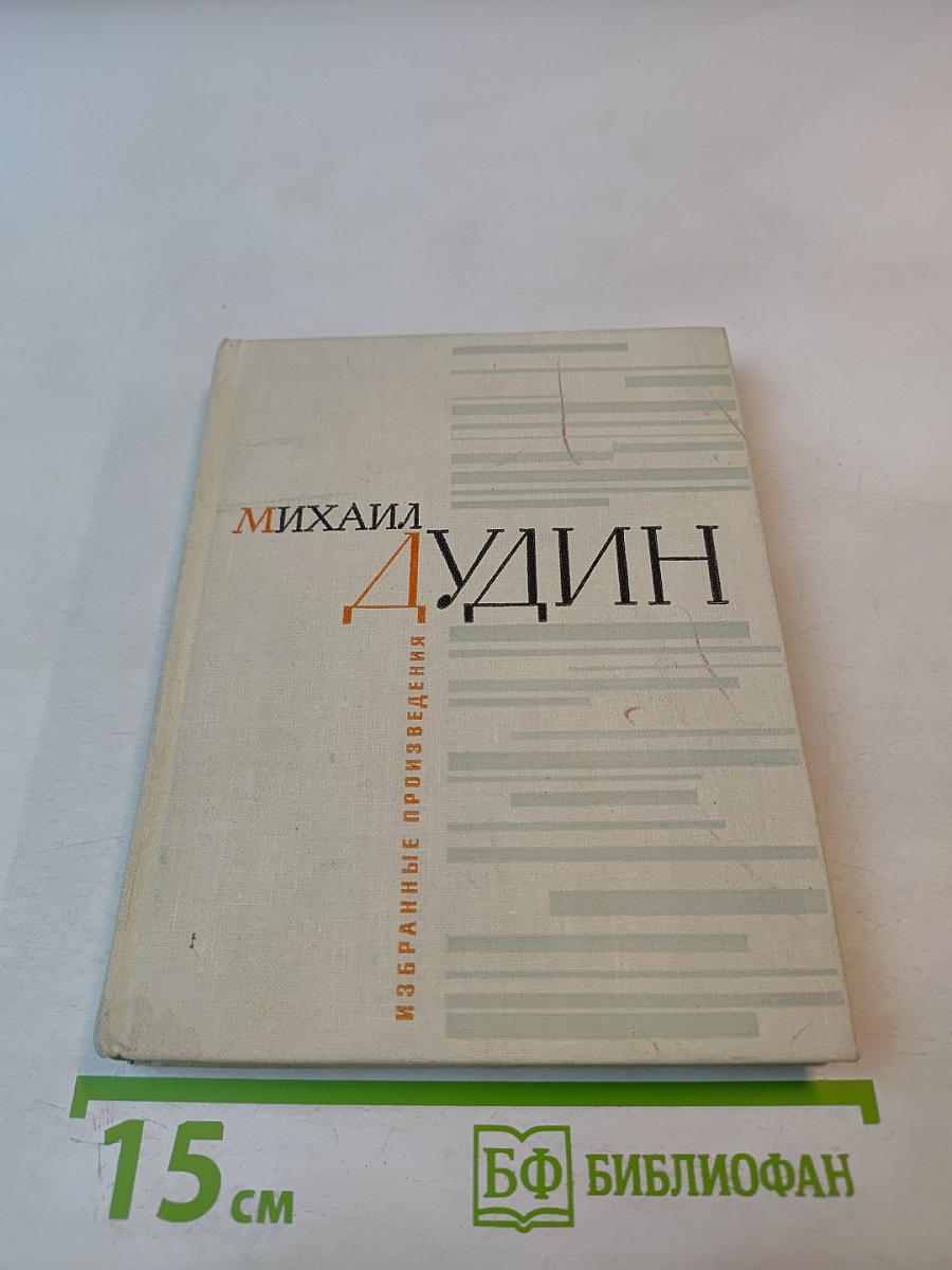 Избранные произведения