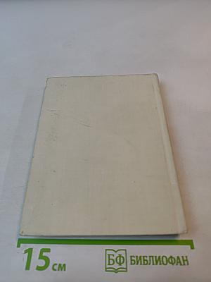 Избранные произведения