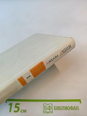 Избранные произведения