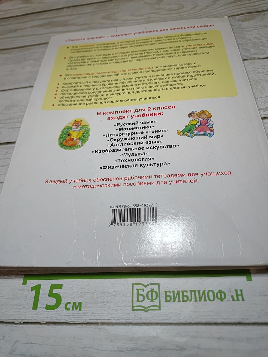 Литературное чтение 2 класс Часть 1