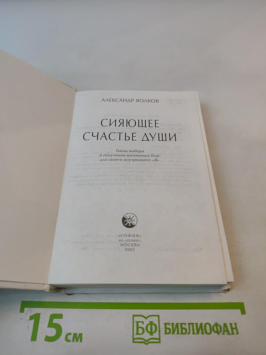 Сияющее счастье души