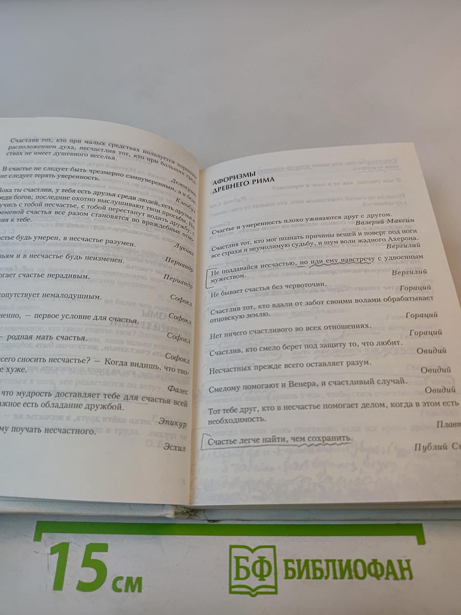 Сияющее счастье души