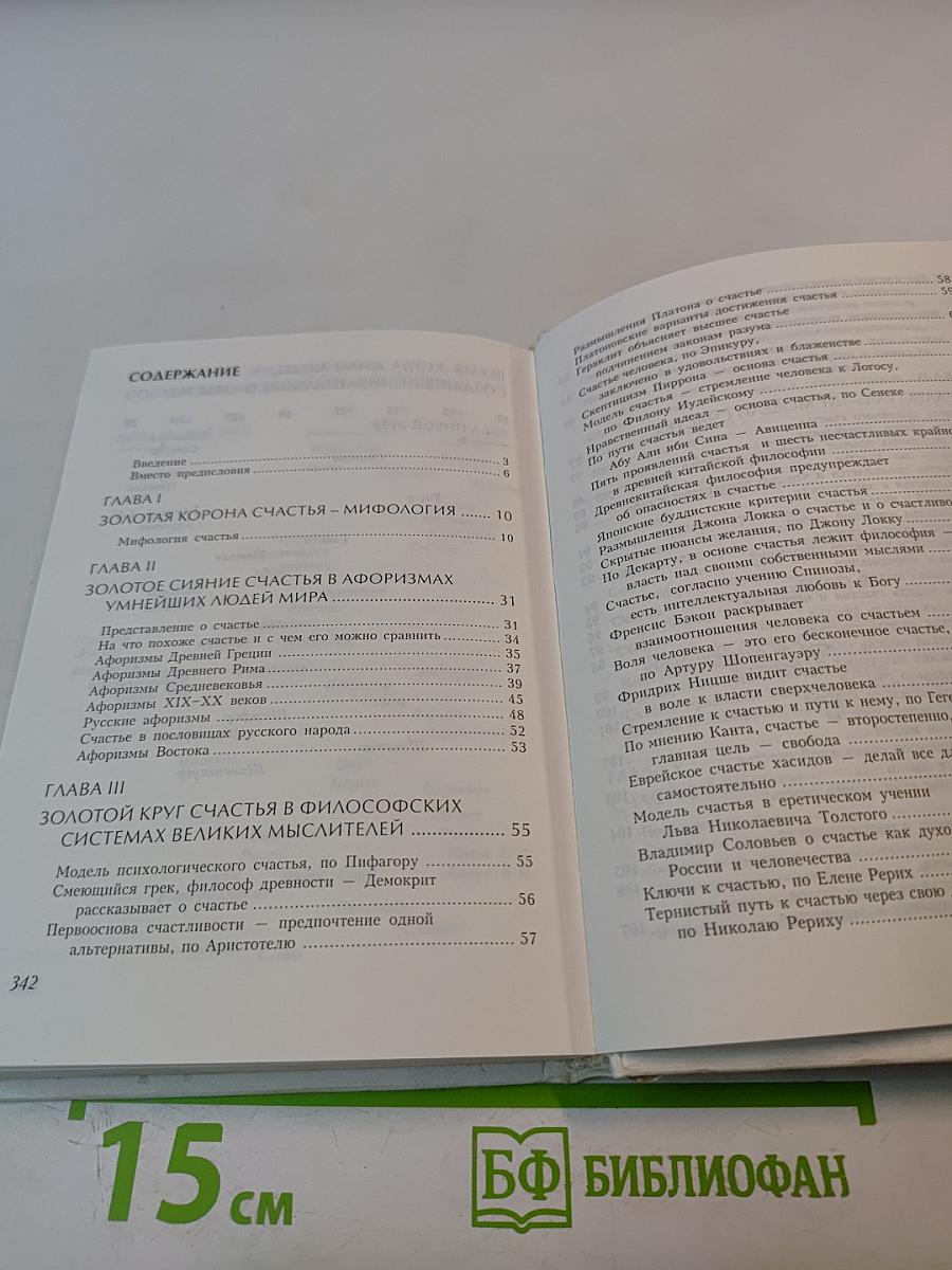 Сияющее счастье души