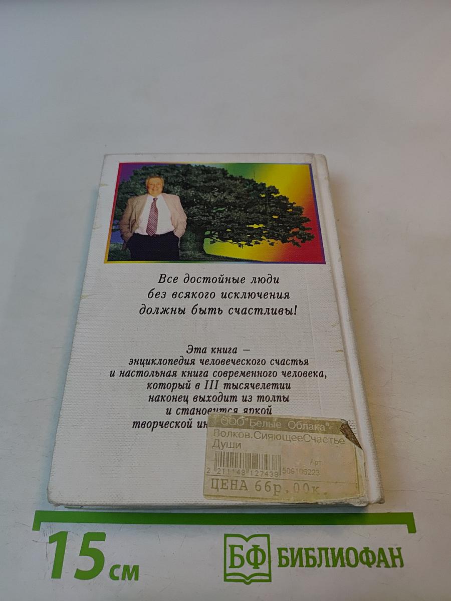 Сияющее счастье души