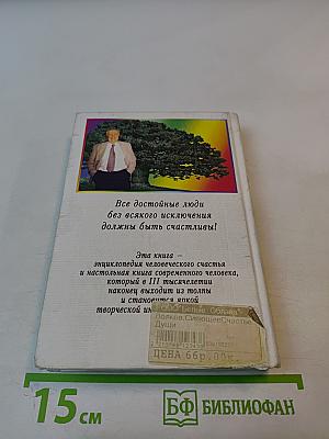 Сияющее счастье души